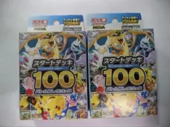 ポケモン スタートデッキ 100 2個セット - メルカリ