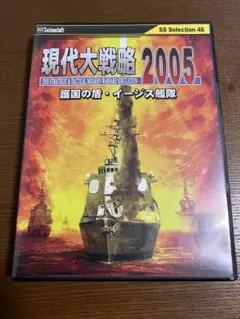 現代大戦略2005 PC版