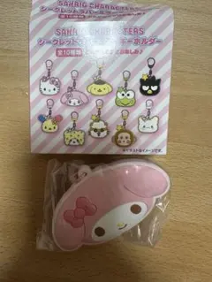 サンリオ シークレットラバーミラーキーホルダー マイメロディ
