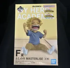 一番くじ　僕のヒーローアカデミア としのり MASTERLISE F賞