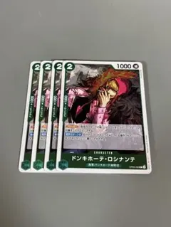 ドンキホーテ・ロシナンテ　緑R4枚　G110のサムネイル
