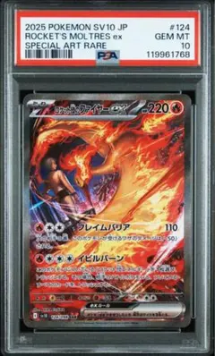 2025年最新】ファイヤーEX psa10の人気アイテム - メルカリ