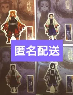 鬼滅の刃 柱展 キービジュアル ランダム アクリルスタンド 煉獄杏寿郎 セット