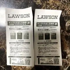 LAWSON サンプルたばこ引換券 2枚‼️