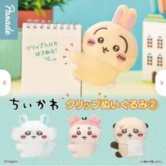 ちいかわ クリップぬいぐるみ2 古本屋