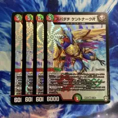 スパダチケントナークR 4枚