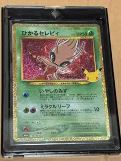 ひかるセレビィ 30th MEGA 拡張パック 30th CELEBRATIO…