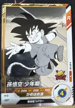 ドラゴンボールカード MANGA 01 孫悟空:少年期 SB01-053 孫悟空：少年期(パラレル/漫画絵)【R☆】{SB01-053} - カードラッシュ
