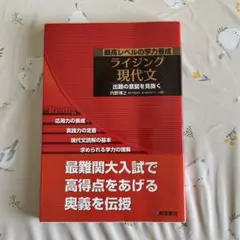 2025年最新】ライジング現代文の人気アイテム - メルカリ