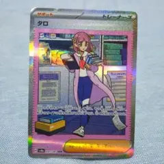 タロ SAR SV8a テラスタルフェスex 231/187