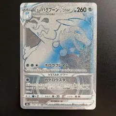 2026年最新】ヒスイバクフーンVの人気アイテム - メルカリ