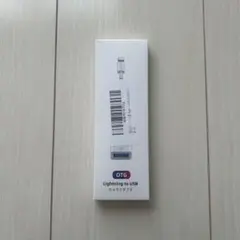 Lightning to USB OTGアダプタ