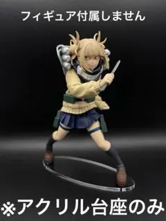 ※アクリル台座　トガヒミコ THE EVIL VILLAINS -DX- Ⅱ