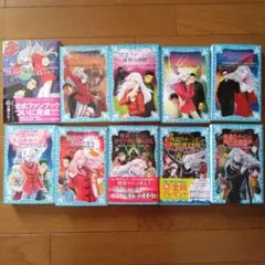 怪盗クイーンシリーズ+公式ファンブック　計10冊