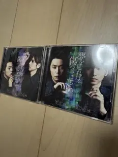 Kinki Kids 夢をみれば傷つくこともある