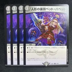 人形の裏技ペット・パペット 4枚　人形の裏技ペットパペット 4枚　24EX1