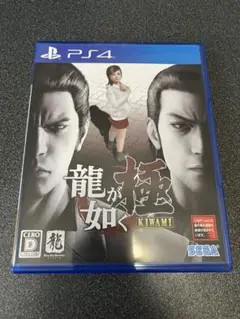 龍が如く 極 KIWAMI PS4