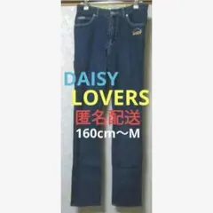 DAISY LOVERS　160cm　デニム　ズボン　パンツ　S　M　女性　匿名のサムネイル