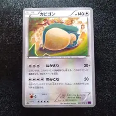 カビゴン C XY10 めざめる超王 057/078 - メルカリ