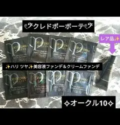 2025年最新】クレ・ド・ポー ボーテ ファンデーション サンプル