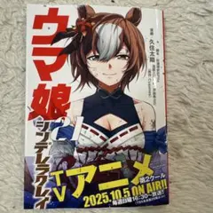 ウマ娘 シンデレラグレイ 21