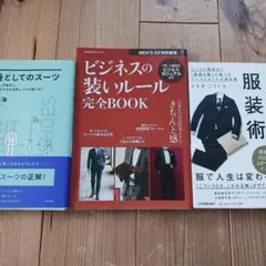 ビジネスの装いルール完全BOOK　一流なに見える服装術　　教養としてのスーツ