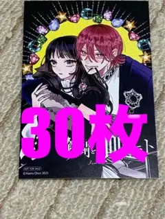 『鉄錆と1000カラット』イラストカード30枚セット　ポストカード　カドコミ
