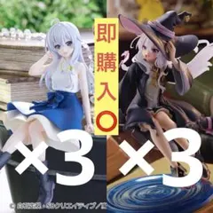 魔女の旅々 イレイナ フィギュア 6点セット