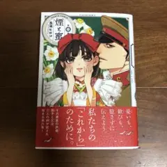 煙と蜜 第六集