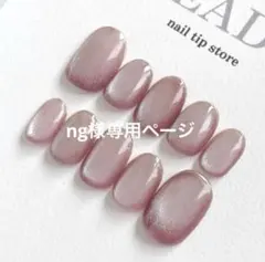 【現品】ネイルチップ ♡フルーツマグネット グレープ 上品先端ミラー Lサイズ