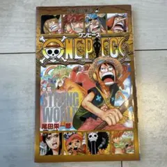 ONE PIECE STRONG WORLD 巻零