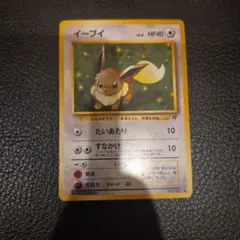 旧裏イーブイ HP40 LV9 R ポケモンカード AXCI10 - メルカリ