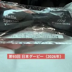 2026年最新】JRAダービーリボンの人気アイテム - メルカリ
