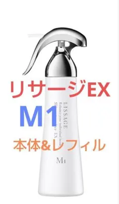 新品未開封！リサージ スキンメインテナイザー EX M3本体＆レフィル
