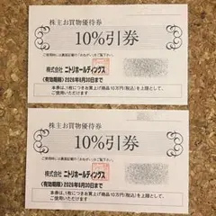 ニトリ株主優待券　2枚