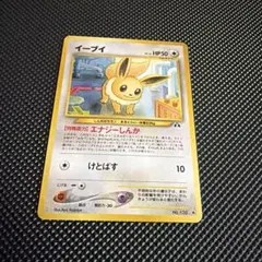 美品 イーブイ 旧裏 エナジーしんか