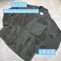 UNIQLO White Mountaineering フリースジャケット L