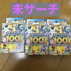 ポケモンカード スタートデッキ100未開封 3個セット - メルカリ