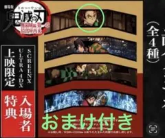 鬼滅の刃 無限城編 SCREENX 限定 特典 3面パノラマカード 竈門炭治郎