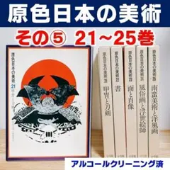 原色日本の美術 全巻セット 原色日本の美術 本・雑誌・漫画 原色日本の美術 全30巻セット