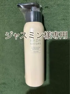 ジャスミン様専用