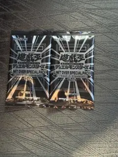 遊戯王 LIMIT OVER SPECIAL PACKプロモ