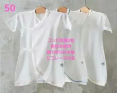 ☆長袖コンビ肌着2枚組50ホワイトピコレース(ピンクとイエロー)日本製綿100％