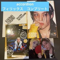 フィリックス straykids KARMA アコーディオンver.コンプリート
