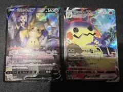 ポケモンカードゲーム　ミミッキュV&ミミッキュVMAX 2枚セット