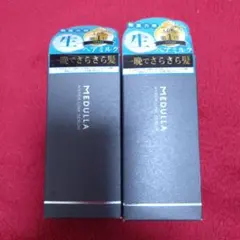 MEDULLA ハイパーリンクセラム 55ml 2本セット ✨今日限定価格✨