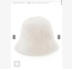 ホワイトファーバケットハット GRL