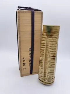 b46 花入 仿伊賀 旅枕 高橋楽斉 木箱 茶道具 古物 掛置両用 - メルカリ