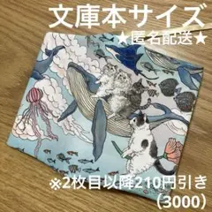 ハンドメイド　ブックカバー　文庫本サイズ　3000