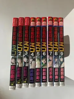 井荻寿一「霊能探偵ミコ」1～9巻セット